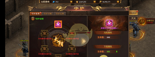 《战神新世纪传奇》守护系统介绍