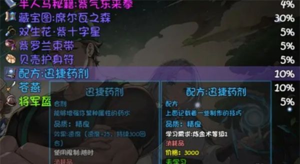 《再刷一把2：金色传说》前期支线任务一览
