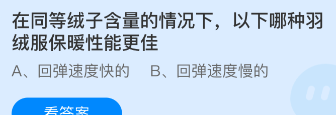在同等绒子含量的情况下以下哪种羽绒服保暖性能更佳