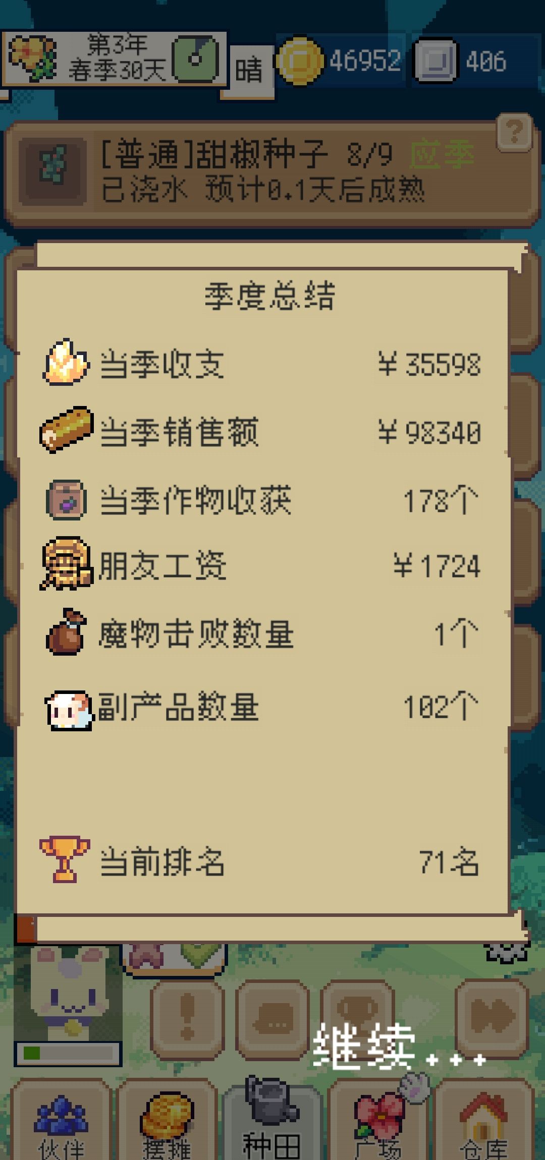 《种田高手》新手疑惑解答
