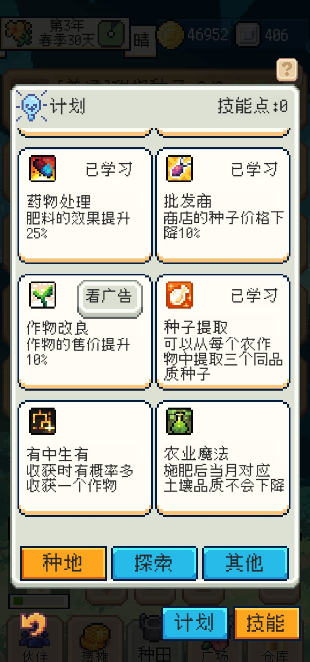 《种田高手》新手疑惑解答