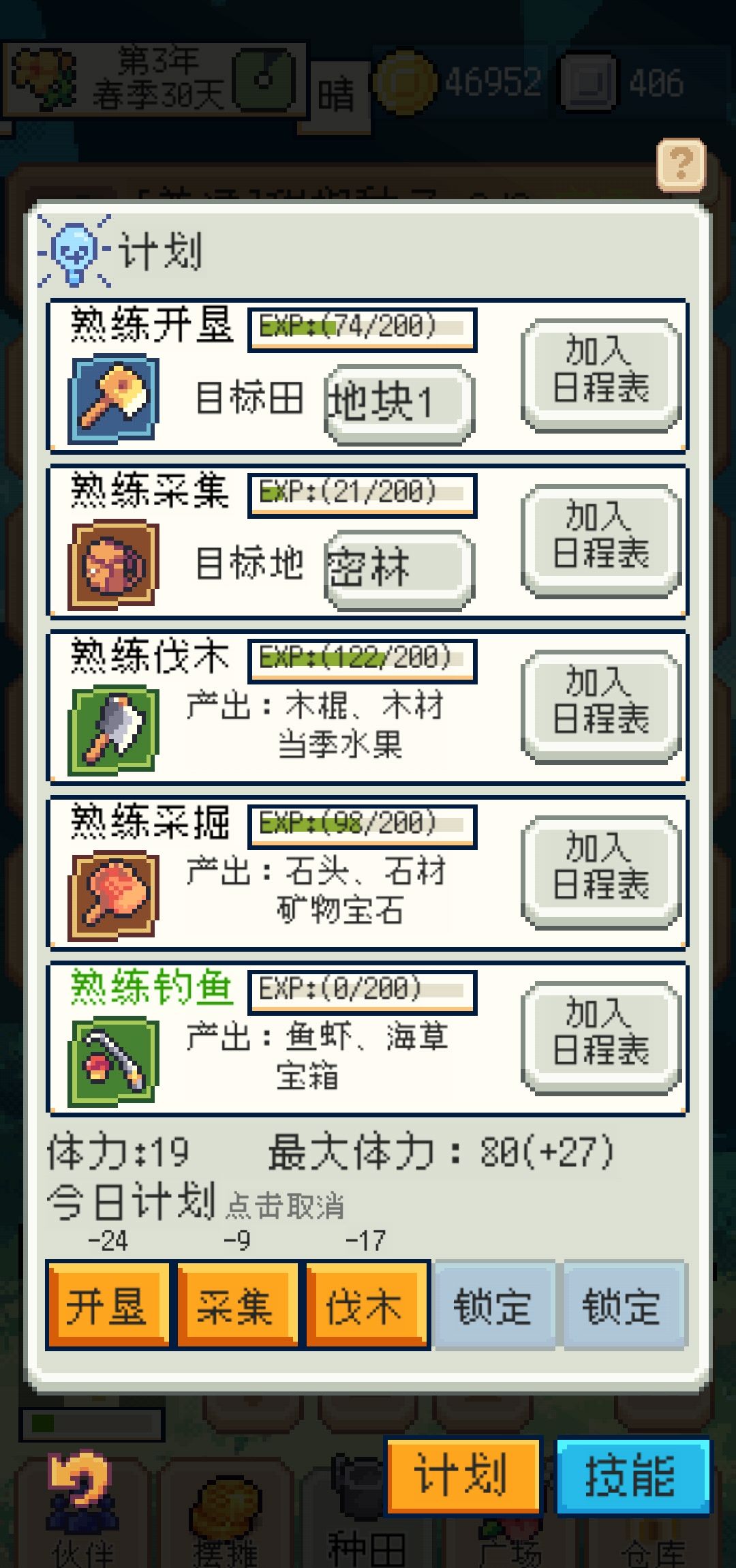 《种田高手》新手疑惑解答