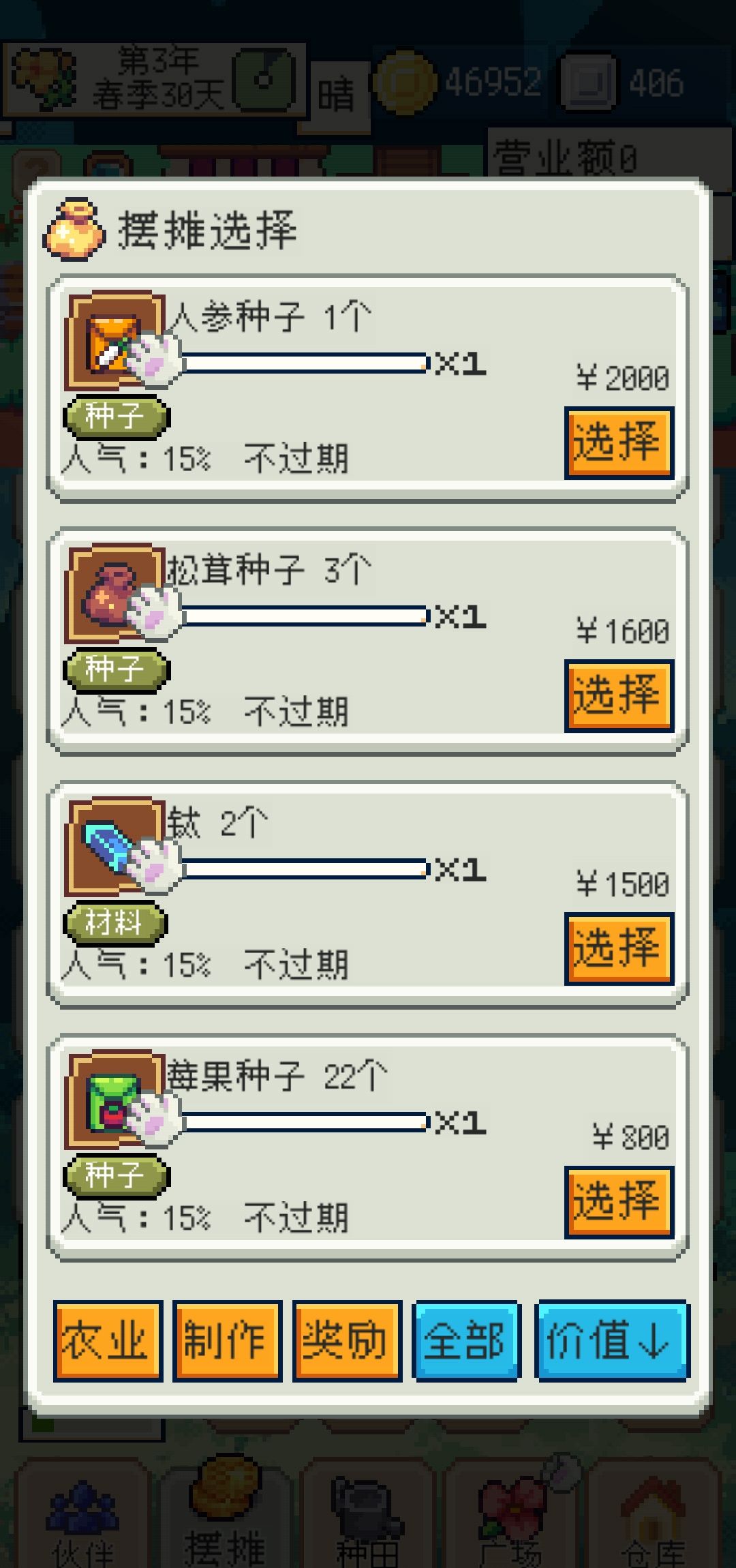 《种田高手》新手疑惑解答