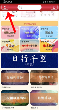 《字体美化大师》更换字体方法