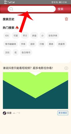 《字体美化大师》搜索字体方法