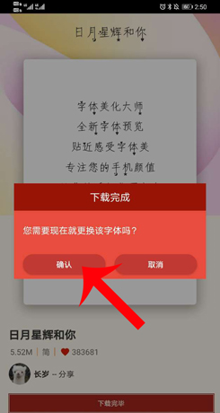 《字体美化大师》下载使用字体方法