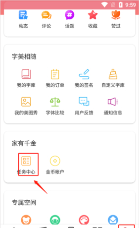 《字体美化大师》做任务方法