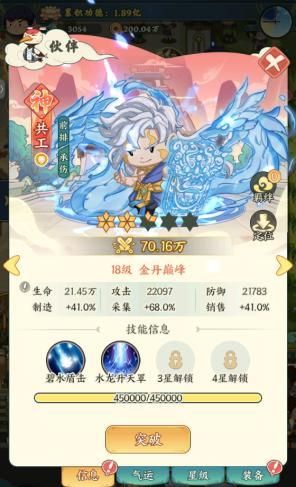 《种田掌门人》共工角色玩法攻略