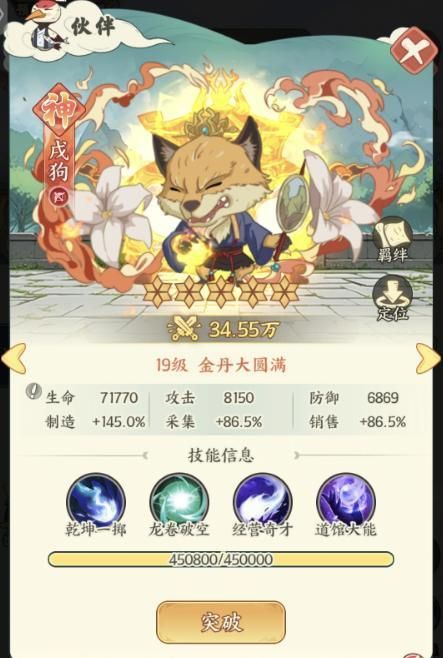 《种田掌门人》攻击型伙伴戌狗介绍