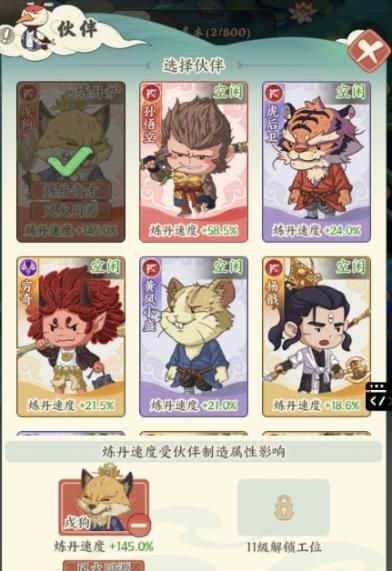 《种田掌门人》攻击型伙伴戌狗介绍