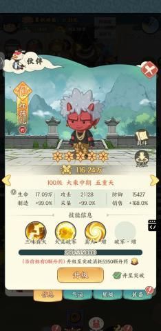 《种田掌门人》红孩儿角色介绍