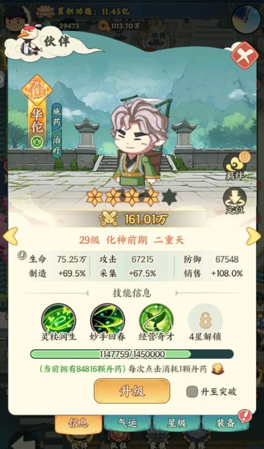 《种田掌门人》华佗角色技能介绍