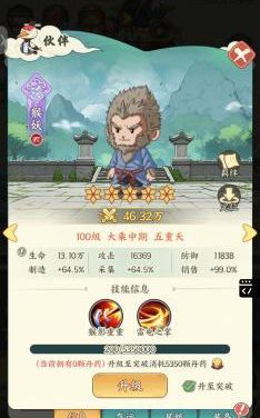 《种田掌门人》猴妖角色介绍