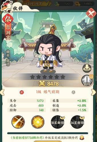 《种田掌门人》吕洞宾角色介绍