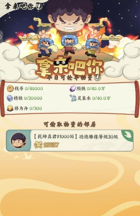 《种田掌门人》趣味偷菜玩法：拿来吧你