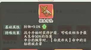 《种田掌门人》申公豹介绍