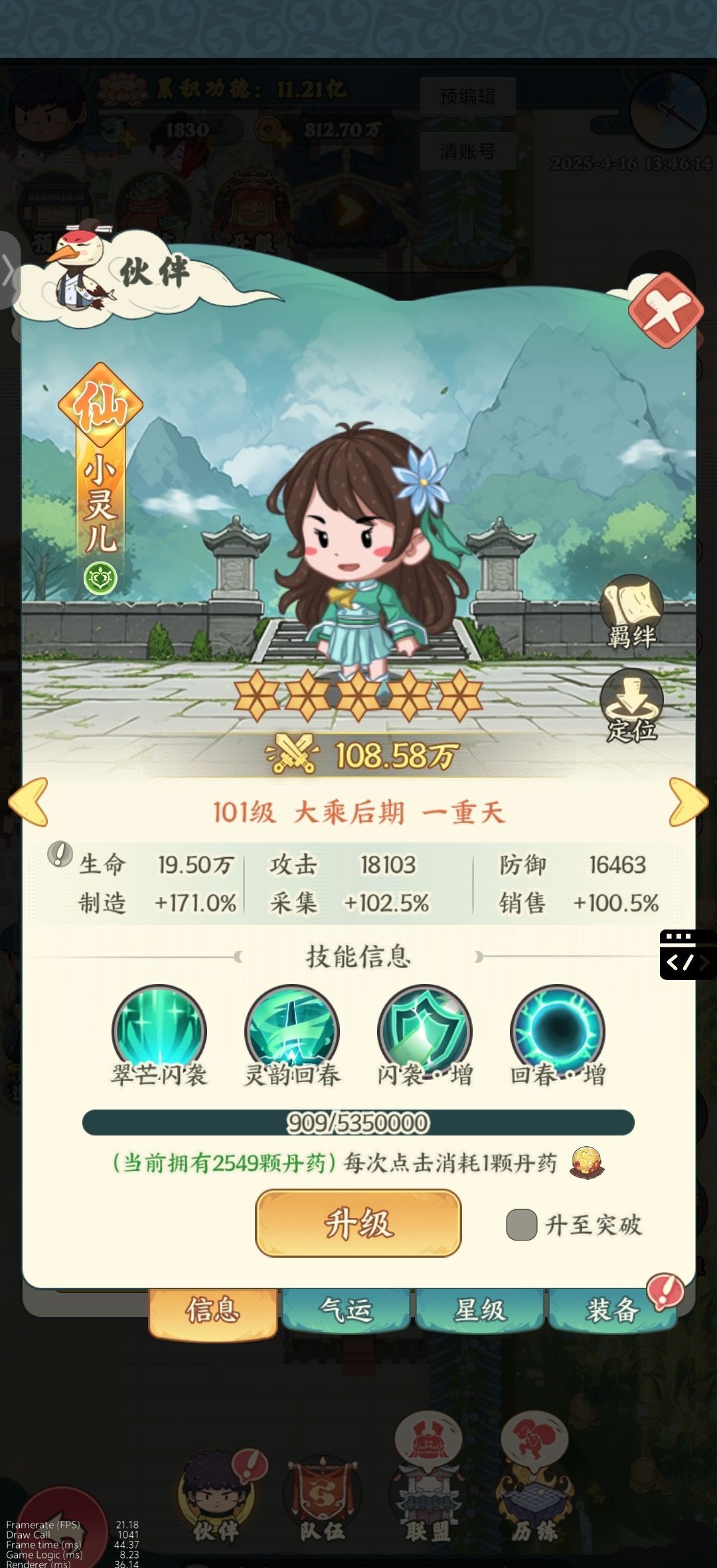 《种田掌门人》小灵儿技能介绍