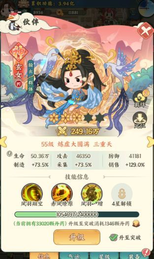 《种田掌门人》玄女角色解析