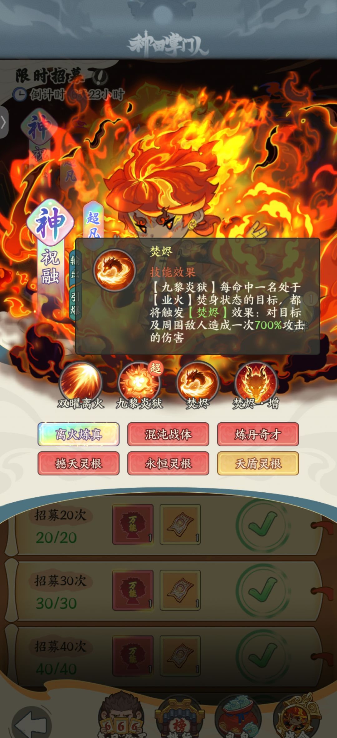 《种田掌门人》祝融角色技能介绍