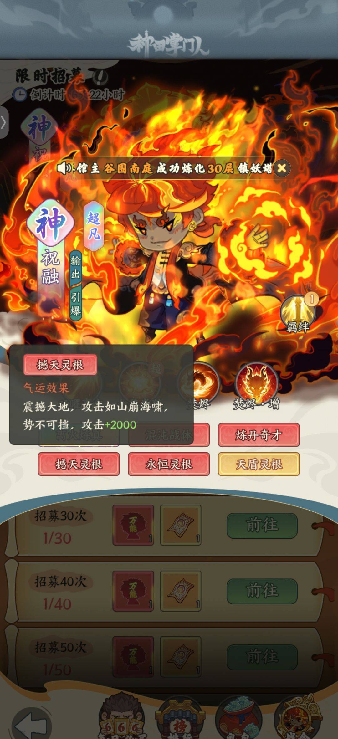 《种田掌门人》祝融角色技能介绍