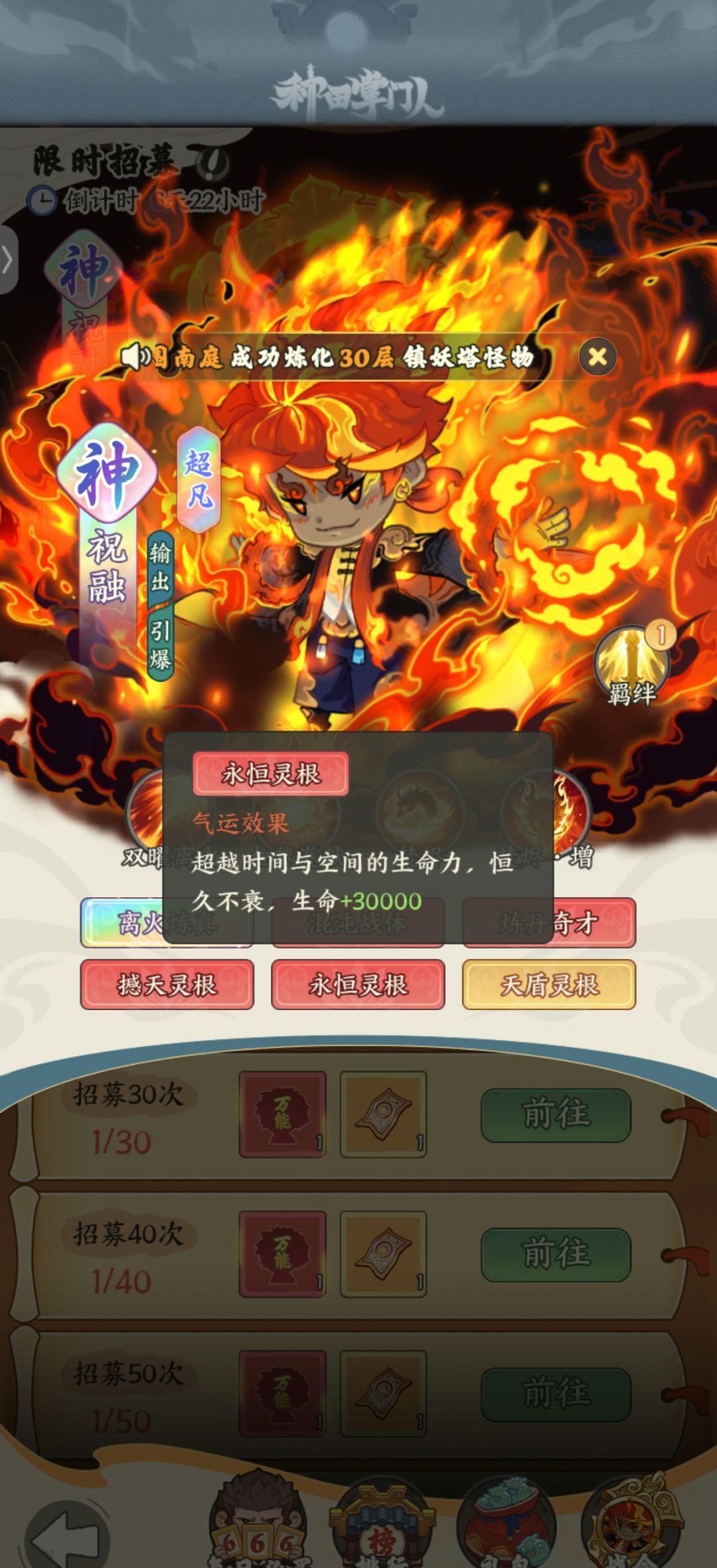 《种田掌门人》祝融角色技能介绍