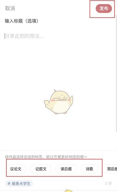 《纸条作文》发布作品方法