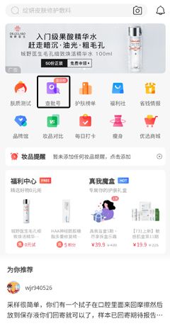 《真我》查批号方法