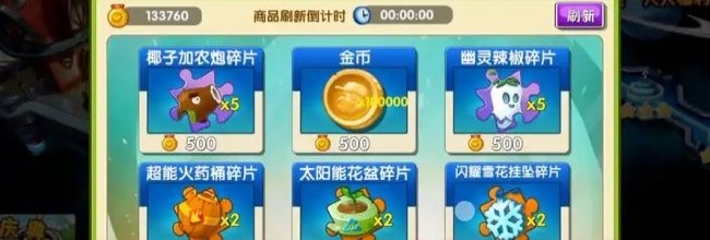 《植物大战僵尸2》战令券高效使用攻略