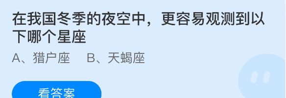 在我国冬季的夜空中，更容易观测到以下哪个星座