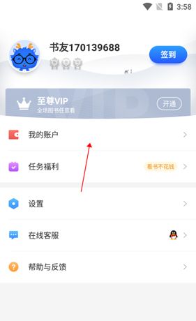 《中文书城》充值方法介绍