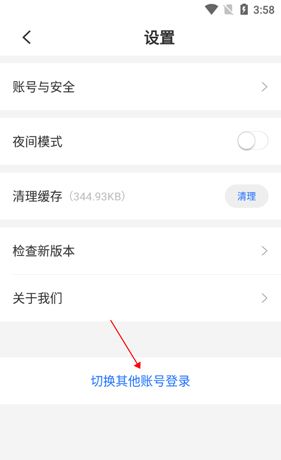 《中文书城》切换账号方法