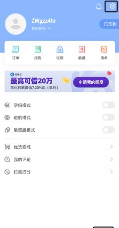 《真我》注销账号方法