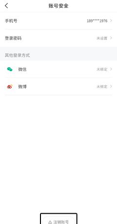 《真我》注销账号方法