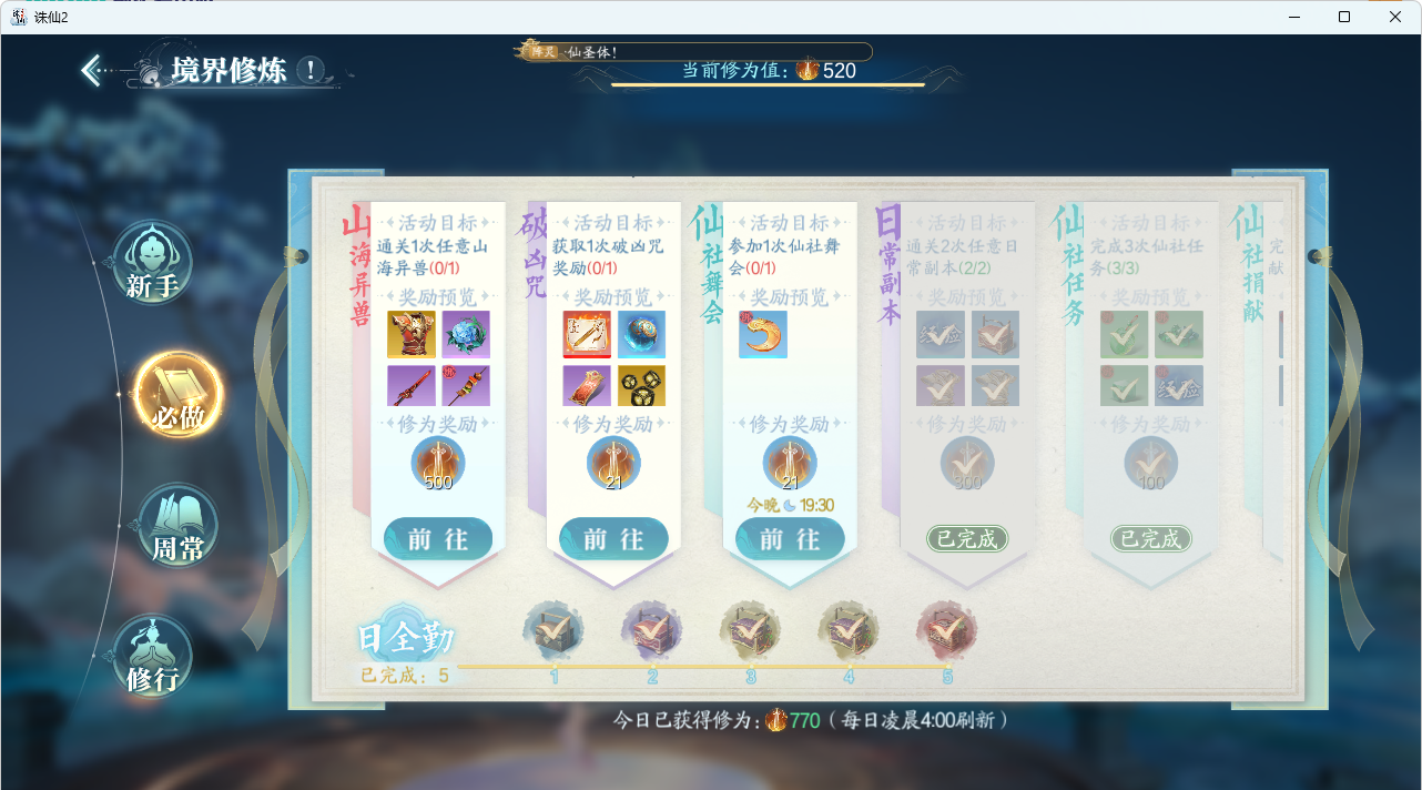 《诛仙2》每日任务要点