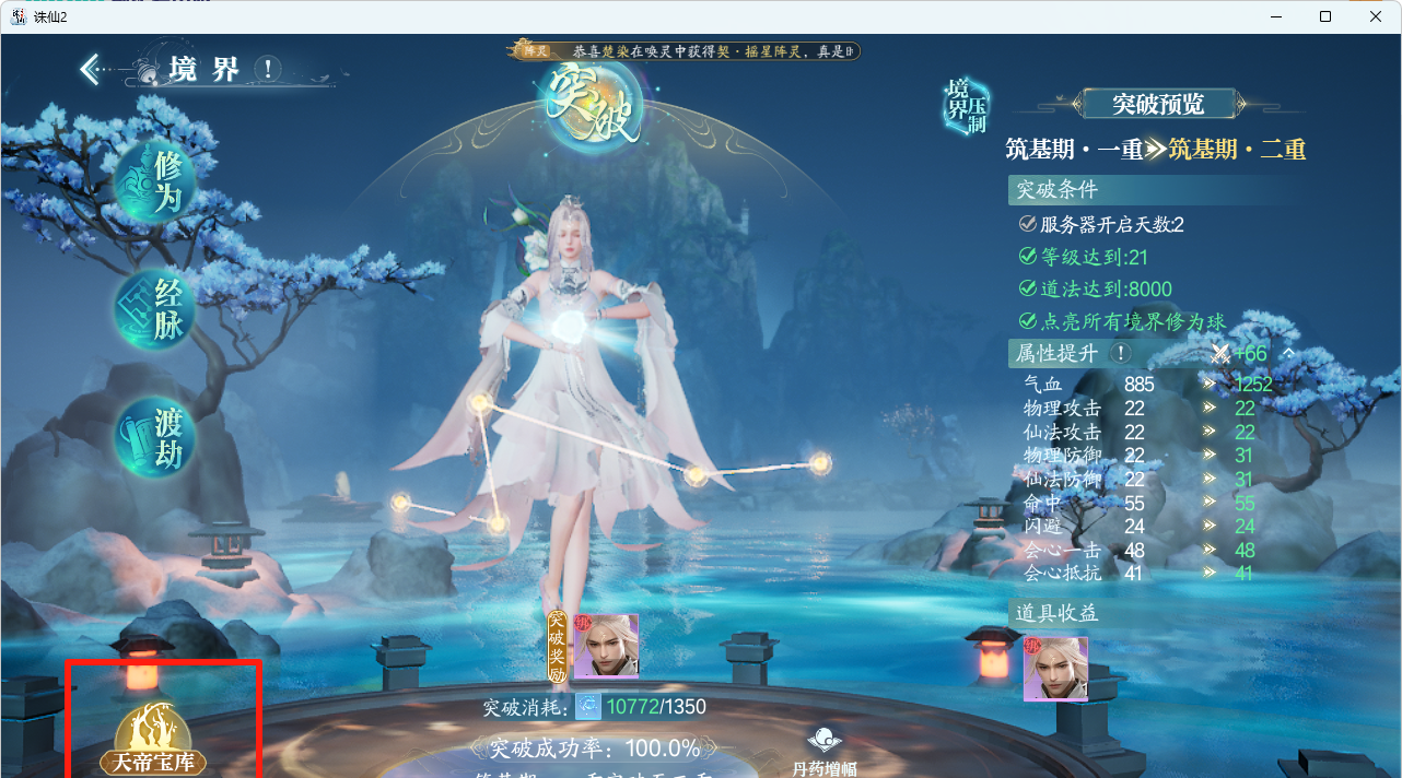 《诛仙2》每日任务要点