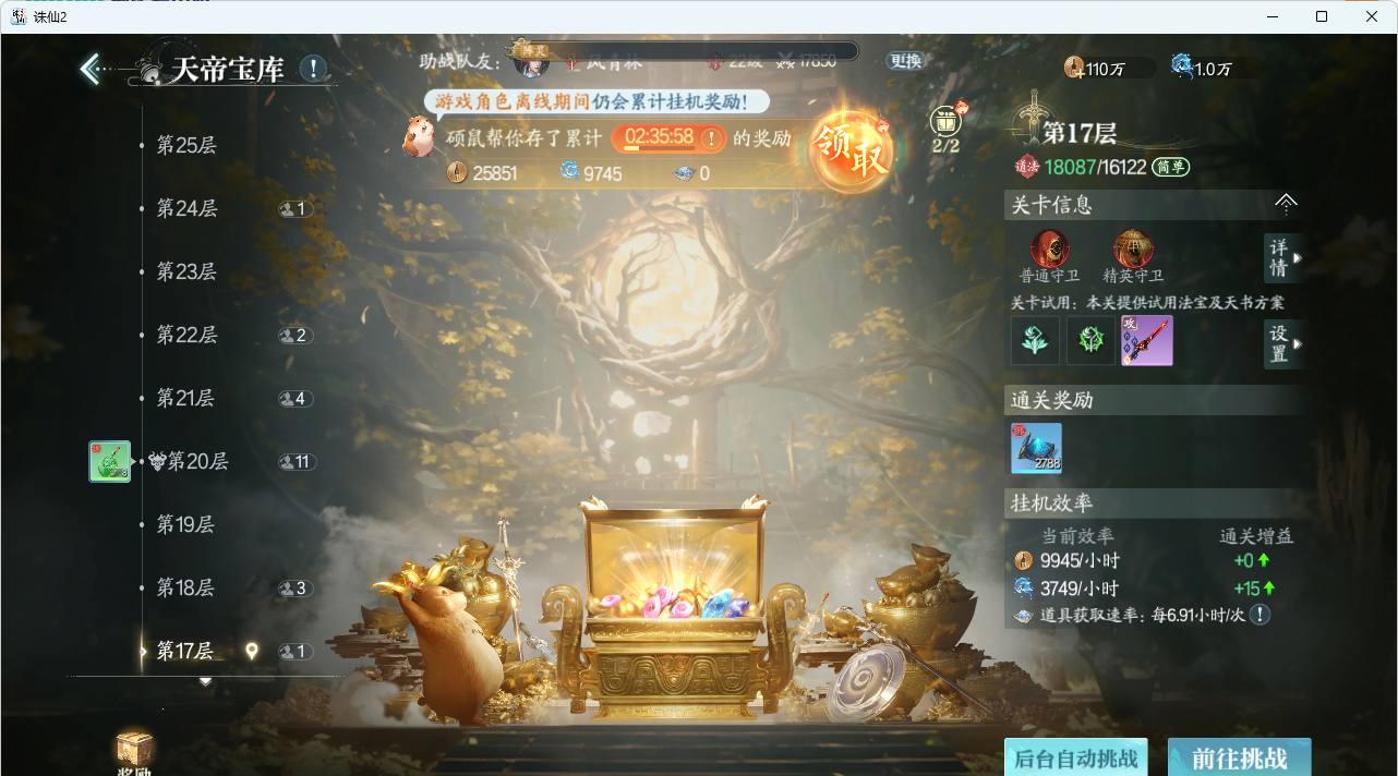 《诛仙2》每日任务要点