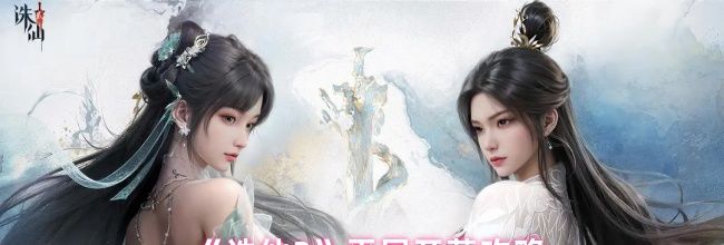 《诛仙2》平民开荒攻略