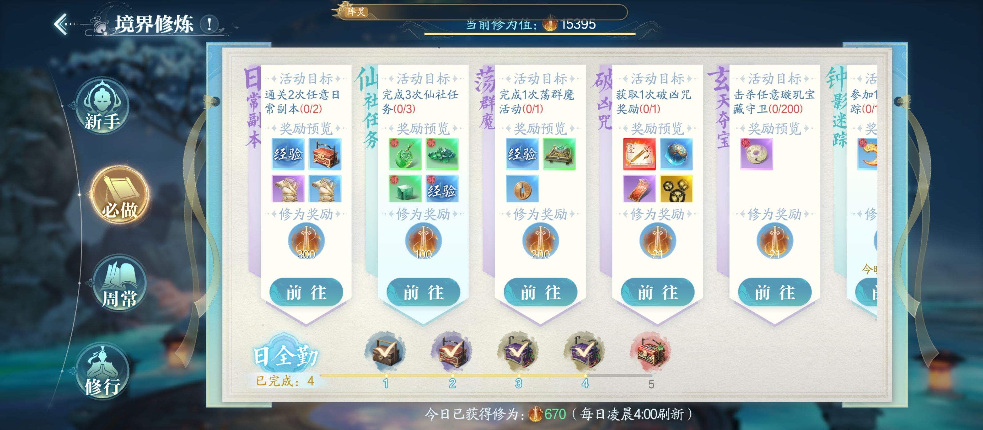 《诛仙2》新手高效开局攻略