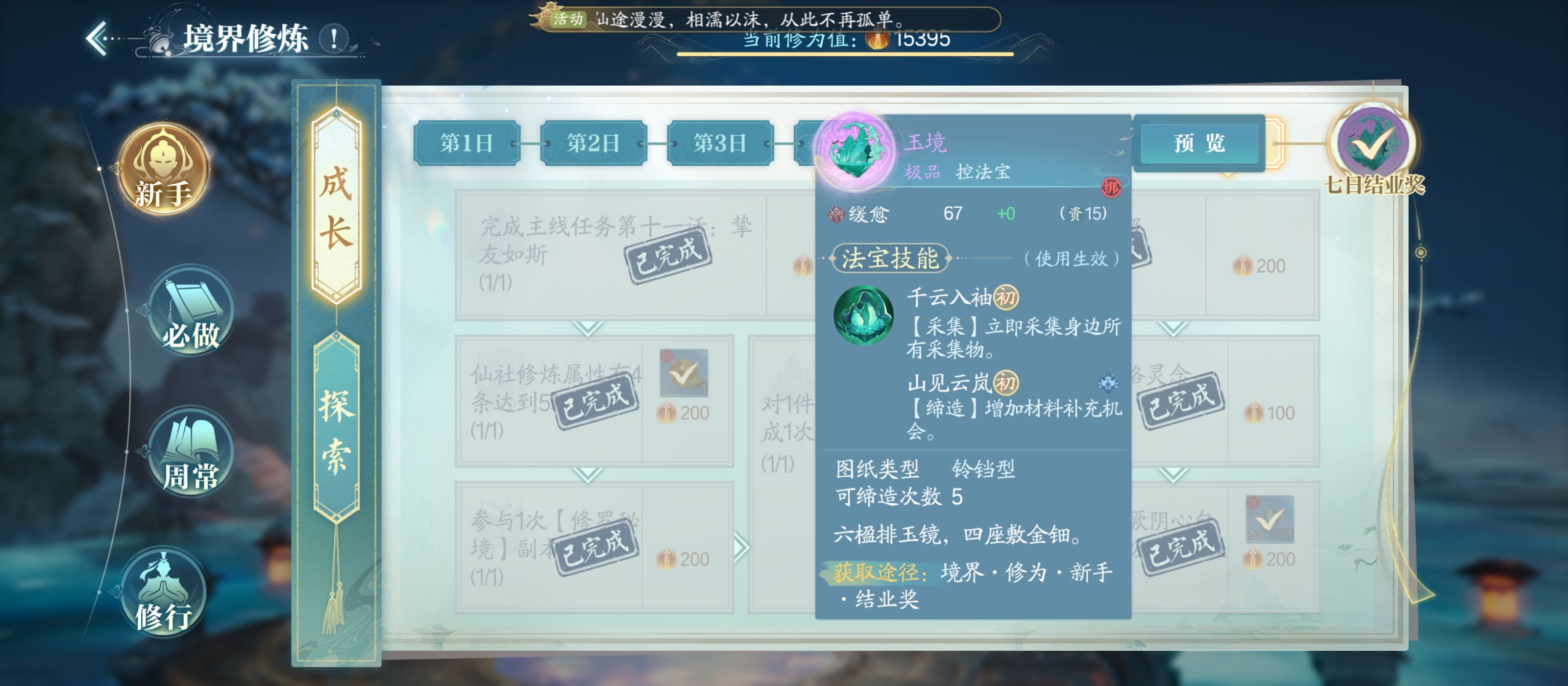 《诛仙2》新手高效开局攻略