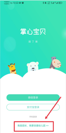 掌心宝贝园丁版app注册方式