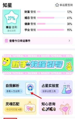 《知星》查看性格卡片方法