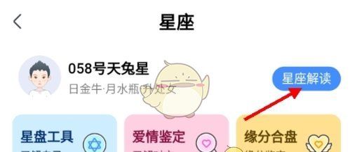 《知星》查看性格卡片方法