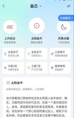 《知星》查看性格卡片方法