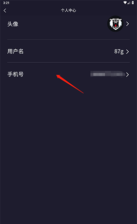 《战雄电竞》换绑手机号方法