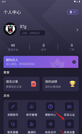 《战雄电竞》退出登录方法