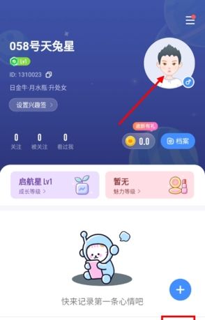 《知星》更换头像方法