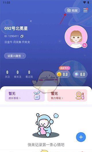 《知星》合盘教程