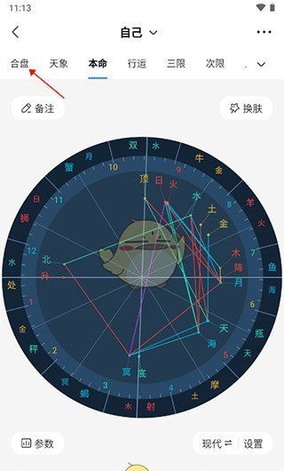 《知星》合盘教程