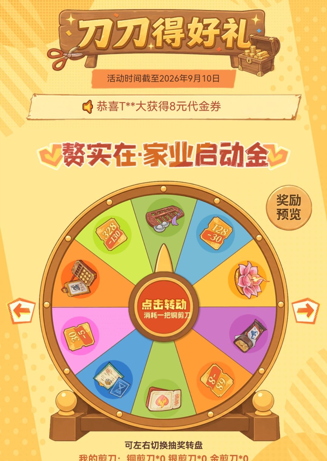 赘婿拼了么赢三金活动玩法介绍