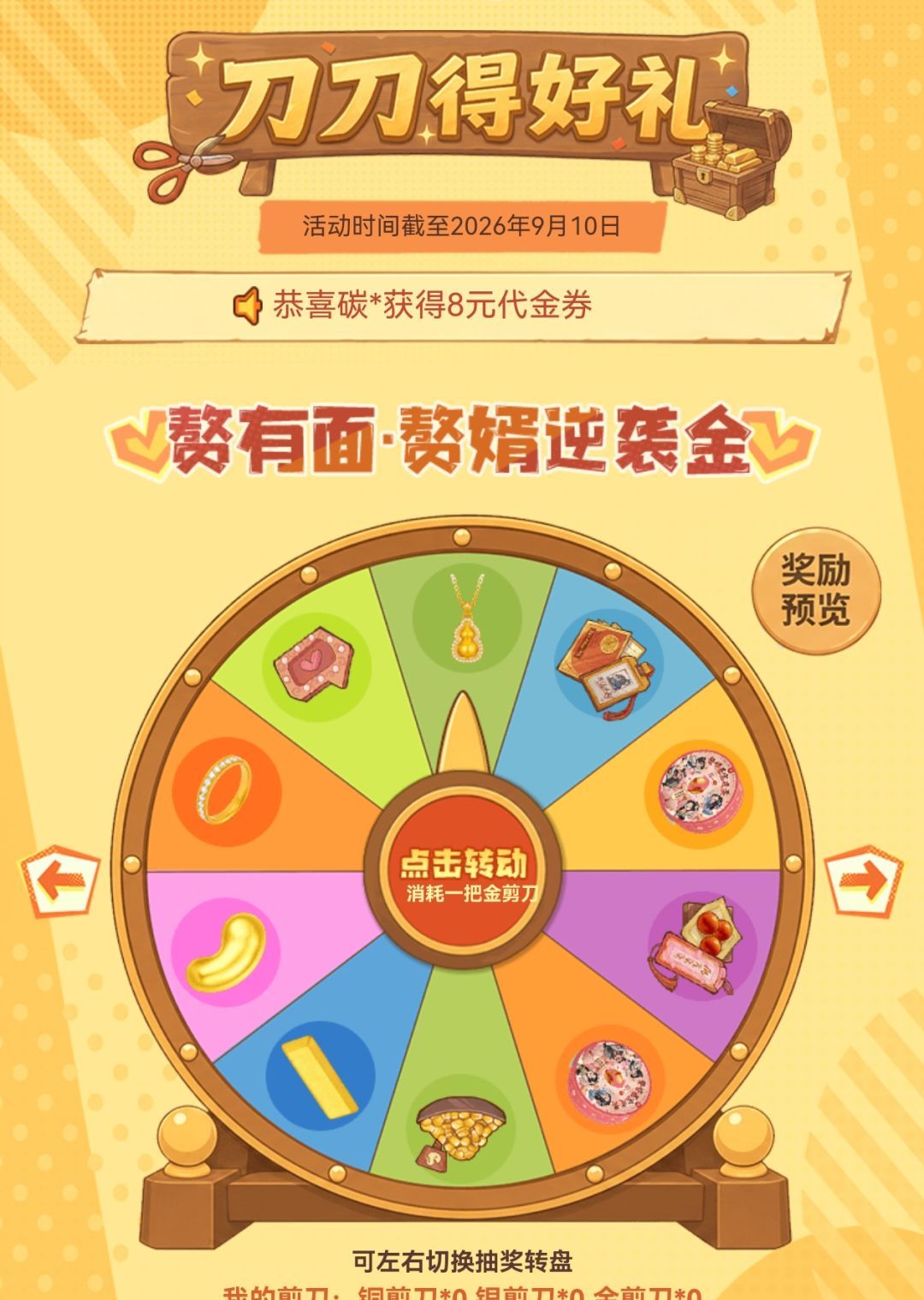 赘婿拼了么赢三金活动玩法介绍